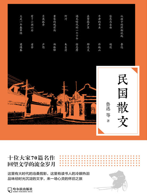 Cover image for 民国散文